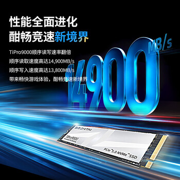 致态（ZhiTai）长江存储 4TB SSD固态硬盘 NVMe M.2接口 TiPro9000 系列 (PCIe 5.0 产品) 附赠散热器