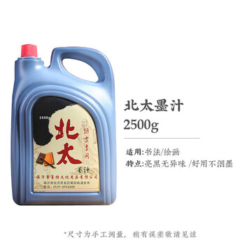 北太墨汁 大容量毛笔书法国画专用墨液 初学者学生培训班文房四宝练习创作 北太/2500g热门商品