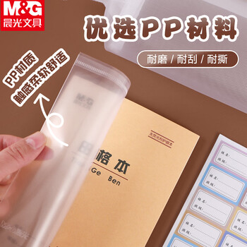 晨光（M&G）书套36K透明防滑20张大中小号多规格包书皮包书膜10张/包环保安全学生书套(带姓名贴)AWT944B2 2包