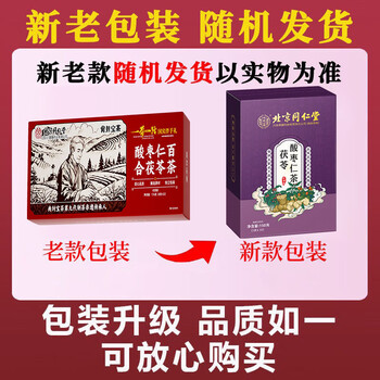 同仁堂酸枣仁百合茯苓京东自营改善睡眠养生茶包160g