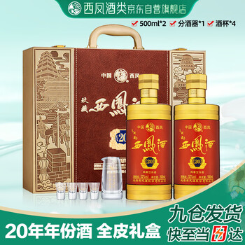 【白酒】中国西凤 20周年記念セット 500ml×2本 Amazon.co.jp: SWING 西鳳酒金七色20年 [アルコール度数52度 陝西省