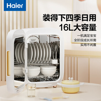 海尔干衣机紫外线杀菌奶瓶玩具奶嘴碗筷杀菌烘干器 内衣内裤消毒器16L 紫外线单灯管智能触控屏U301D