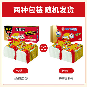 榄菊 蟑螂屋20片蟑螂药全窝端除蟑螂灭蟑螂贴杀蟑螂捕捉器驱蟑螂器