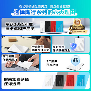 西部数据（WD）移动硬盘5TB USB3.0 My Passport随行版2.5英寸 黑 机械硬盘 笔记本电脑外接 大容量加密 家庭存储