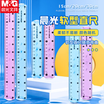晨光（M&G）15cm绘图测量简约尺子刻度尺学生文具软直尺超软波浪折颜色随机ARL96154 1个装
