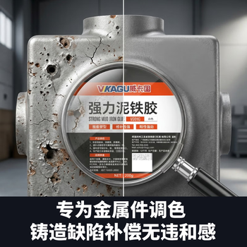 威卡固AB胶铸工胶堵漏王工业强力修补铁泥塑型胶水管补漏粘金属铁强力胶白色VG01W 200g