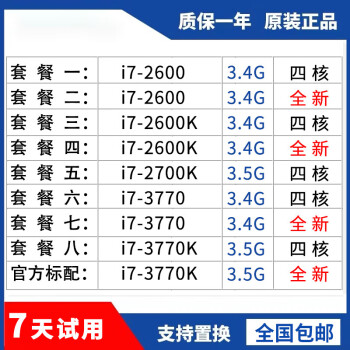 英特尔i7-3770价格报价行情- 京东