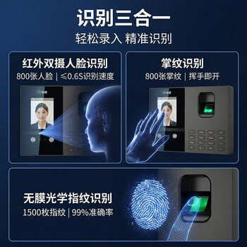 科密(comet)考勤机 打卡机人脸+指纹+掌纹识别考勤机 蓝牙连接 小程序管理 U盘/小程序生成报表FC02W