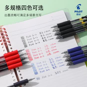 百乐（PILOT）按动G2中性笔子弹头签字笔刷题考试专用笔顺滑走珠笔办公文具用品套装BL-G2-5 蓝黑色 0.5mm 6支装