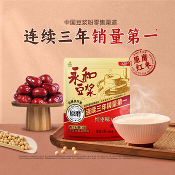 永和豆浆红枣豆浆粉300g 30g*10小包 高膳食纤维 黑芝麻燕麦片搭档早餐