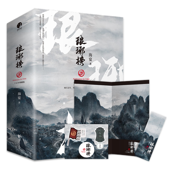 琅琊榜小说海宴价格报价行情- 京东