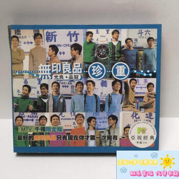 珍重　無印良品　光良品冠 珍重無印良品- Album by 無印良品| Spotify
