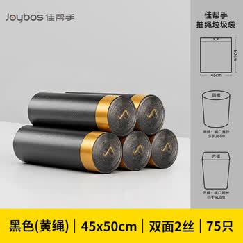 佳帮手抽绳垃圾袋黑色45*50cm75只1丝断点易撕家用分类自动收口