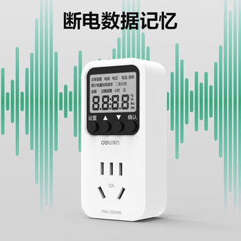 得力（deli）数显电力监测仪功率计量插座精密型用电功耗测量仪10A