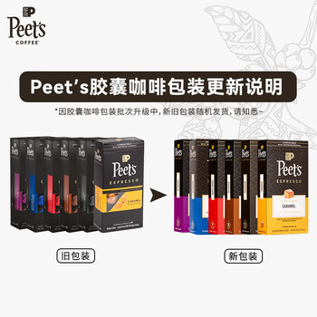 Peet's Coffee皮爷peets胶囊咖啡3盒30颗混装（焦糖*1+醇黑奶香*1+精粹浓缩*1）