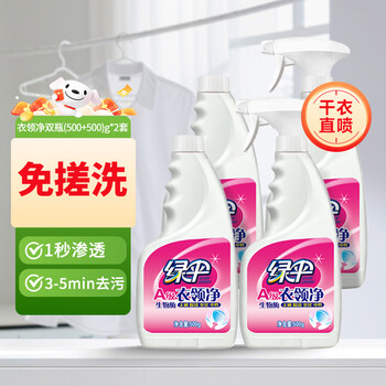 绿伞衣领净(500+500)g*2套 衣物助洗剂 去污去黄免搓洗 领必净