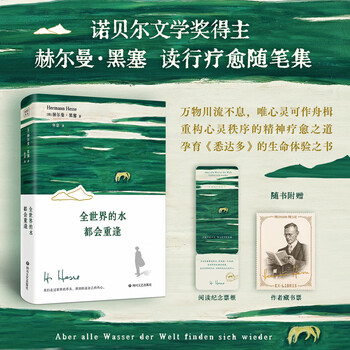 黑塞文集悉达多价格报价行情- 京东