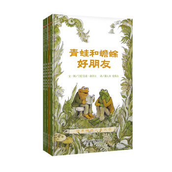 信谊绘本世界精选图画书：青蛙和蟾蜍 （套装4册）