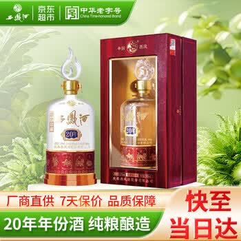西凤盛世珍藏20年价格报价行情- 京东