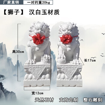 汉白玉狮子30价格报价行情- 京东