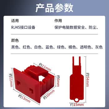 索厉网口锁 可拆卸网口塞/RJ45端口锁/电脑交换机工控机/下单备注颜色500个+20把钥匙【厂家直发】