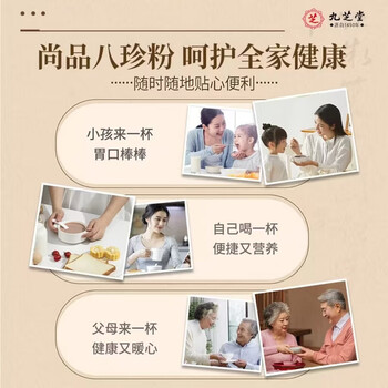 九芝堂八珍粉猴头菇养胃健脾食品山药茯苓营养谷物早餐代餐500g*3罐