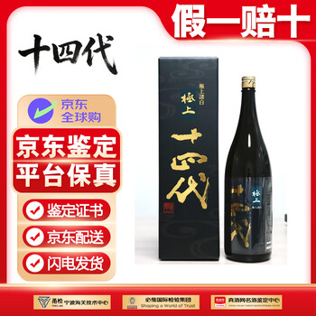 十四代清酒价格- 京东