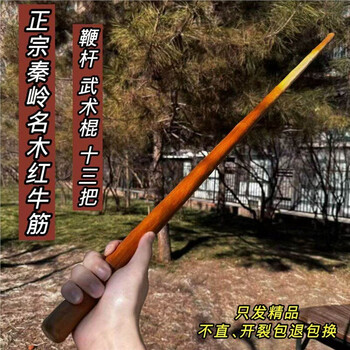 中国武術　少林拳　達磨杖　　契木　千切木　乳切木 牛筋木- 京东