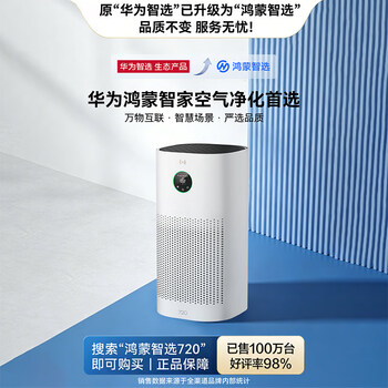 鸿蒙智选720空气净化器3i除甲醛除烟味卧室家用新房杀菌吸猫毛宠物过敏原支持华为智慧生活