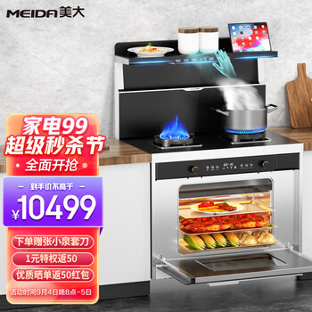 美大（Meida）集成灶蒸烤一体 集成一体灶 升级款智能双变频V9-ZK侧吸下排抽油烟机燃气灶蒸烤箱（天然气）