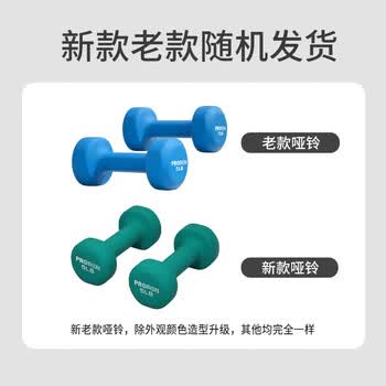 PROIRON普力艾 浸塑磨砂哑铃男女士学生家用哑铃健身哑铃套装亚铃 5磅*2 PROIRON普力艾 浸塑磨砂哑铃男女士学生家用哑铃健身哑铃套装亚铃 5磅*2
