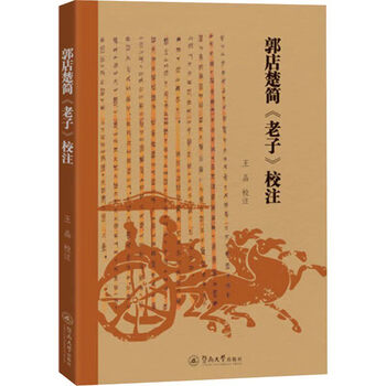 郭店楚简- 京东