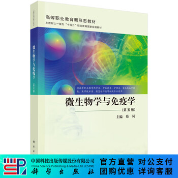 微生物学第五版- 京东
