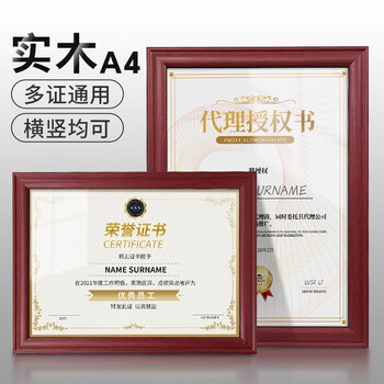 窥界A4木质相框摆台挂墙画框装裱A4证书照片相框【实木】红木色