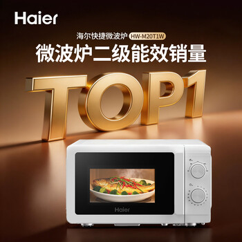 海尔（Haier）快捷微波炉 360°转盘加热 旋转操作易洁内胆 家用小型 老人适用 HW-M20T1W 厨房电器