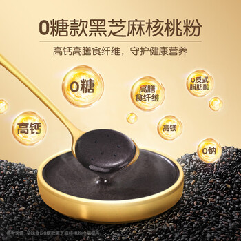 孕味食足高钙黑芝麻核桃粉 孕妇可吃营养冲饮早餐黑芝麻糊8黑食材粉330g