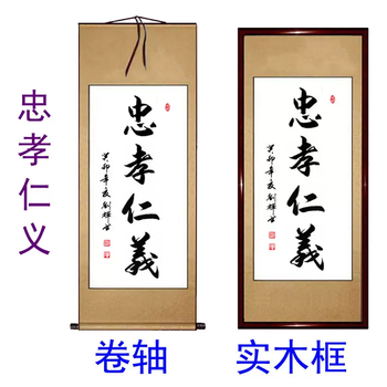 直筆・忠孝仁義（忠誠、親孝行、仁義） 忠孝仁義【ちゅうこうじんぎ 