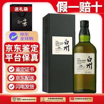 白州25年价格报价行情- 京东