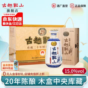 二十年古越龙山价格报价行情- 京东