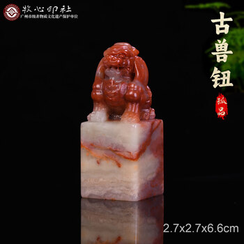寿山石古兽印章价格报价行情- 京东