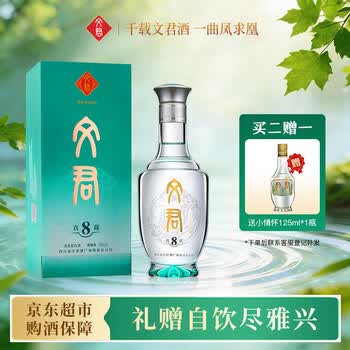 文君酒价格报价行情- 京东