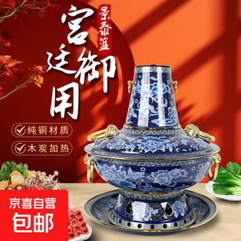 景泰蓝木炭铜火锅价格报价行情- 京东