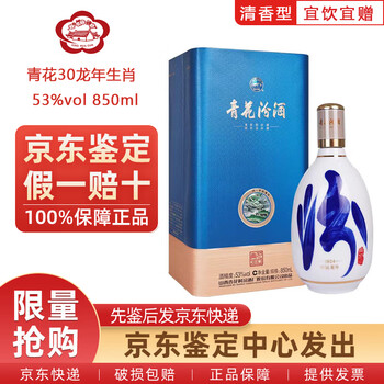 汾酒青花30年850 - 京东