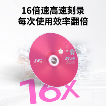 杰伟世(JVC)DVD+R 光盘/刻录盘 16速4.7GB办公系列 桶装50片 投标/视频/档案存储空白光盘(光盘打印联系客服) 杰伟世(JVC)DVD+R 光盘/刻录盘 16速4.7GB办公系列 桶装50片 投标/视频/档案存储空白光盘(光盘打印联系客服)
