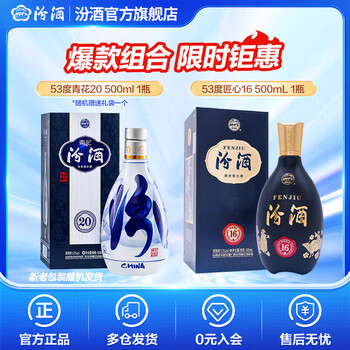 青花20汾酒500ml价格报价行情- 京东