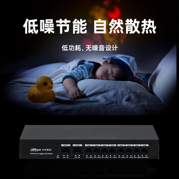 dahua大华8口千兆PoE交换机65W 9口+电口+1光口共10口非网管监控网络分线器分流器适用学校宾馆超市
