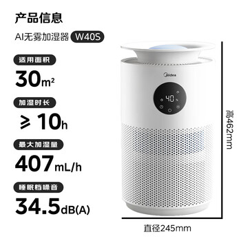 美的（Midea）【AI智能语音】无雾空气加湿器抗菌家用卧室落地小型静音母婴幼儿空调取暖雾化器女生礼物SZY-W40S