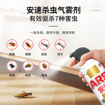 安速杀虫剂喷雾600ml基孔肯雅热防蚊灭蚊驱杀蟑螂苍蝇臭虫螨虫跳蚤蚁 安速杀虫剂喷雾600ml基孔肯雅热防蚊灭蚊驱杀蟑螂苍蝇臭虫螨虫跳蚤蚁