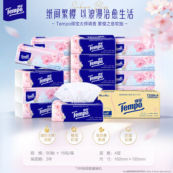 得宝（TEMPO）一博同款 有香抽纸 真M码 樱花味4层90抽*16包 湿水不易破 纸巾