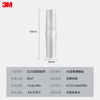 3M净水器家用阻垢剂 缓解水垢过滤器 SCI10型